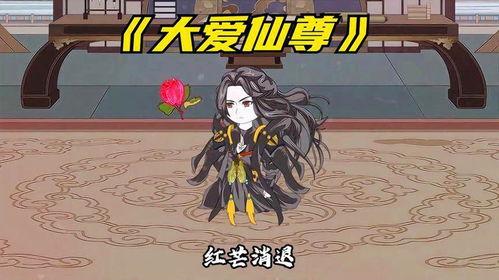 大爱仙尊爆料视频,仙界风云再起  第3张