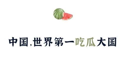 吃瓜娱乐很好但需要守住底线 第2张 吃瓜娱乐很好但需要守住底线 第2张