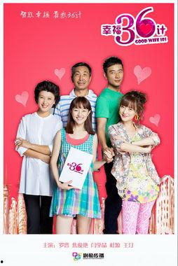 幸福36计在线观看,揭秘在线观看的幸福智慧之旅